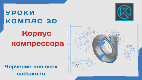 1.1.2 Корпус компрессора (холодная улитка)